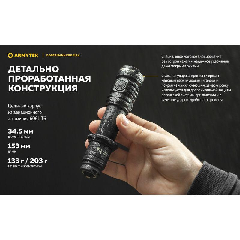 Фонарь Armytek Dobermann Pro v4 MAX (35338864) - фото 7