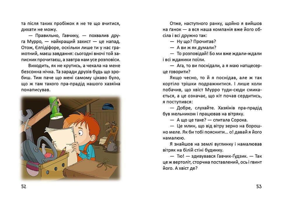 Книга "Історії одного домовичка" Талант Валерій і Наталя Лапікури (9789669356529) - фото 3