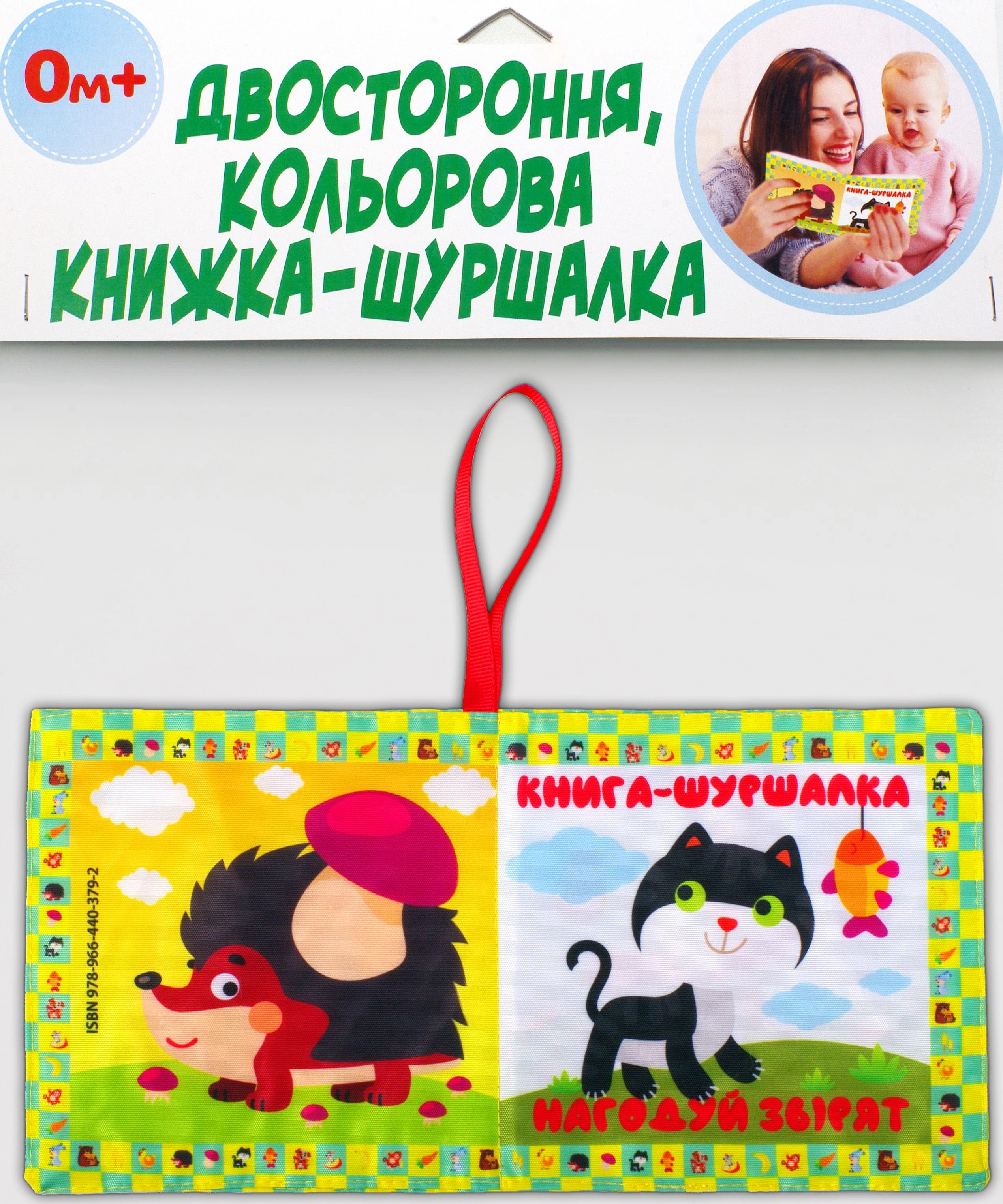 Книга "Мягкая книга "Накорми зверюшек" 2000980936694