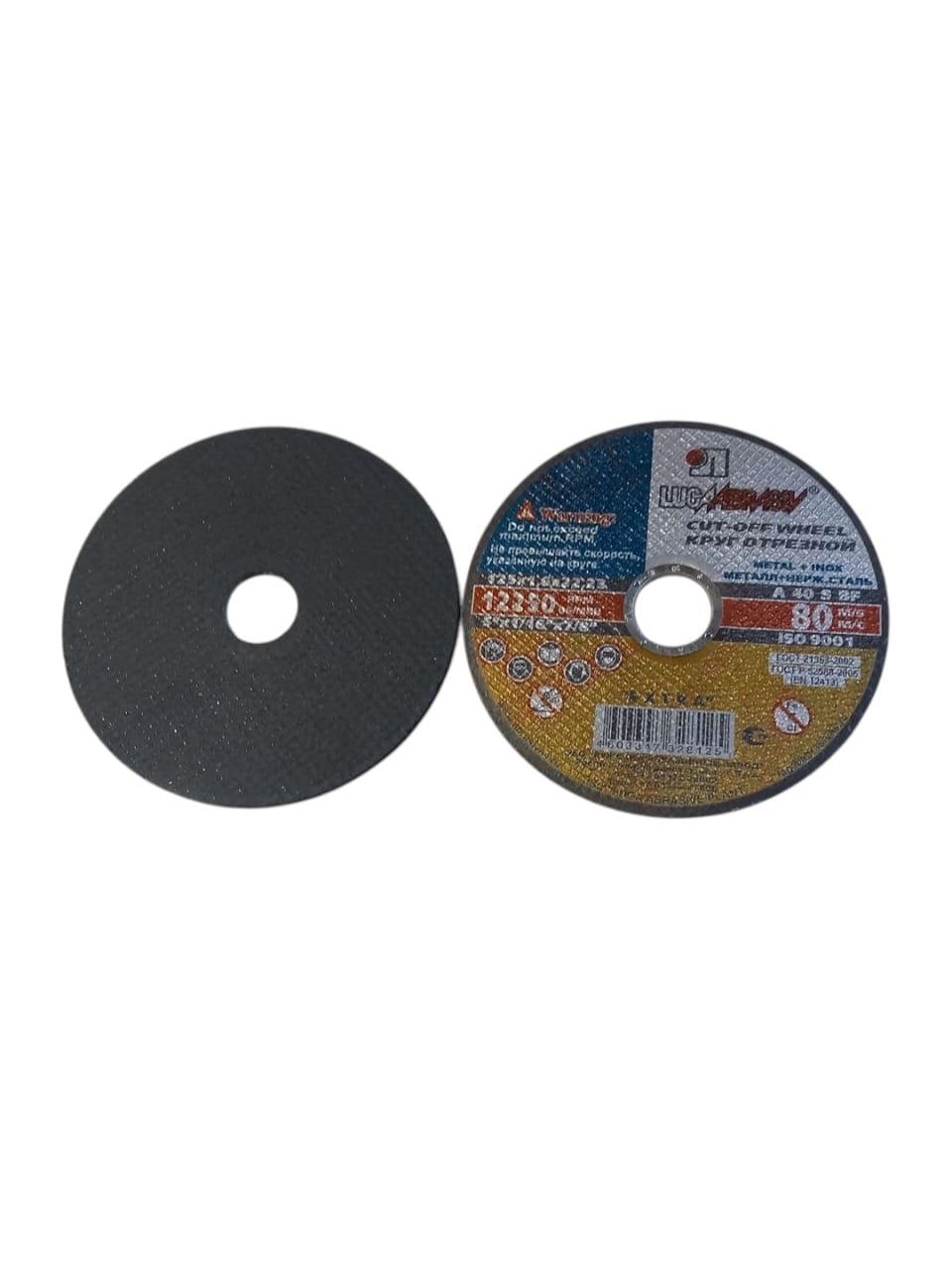 Диск відрізний по металу Luga Abrasiv Extra 125х1,6х22,23 мм (26151329) - фото 2 Диск відрізний по металу Luga Abrasiv Extra 125х1,6х22,23 мм (26151329) - фото 2