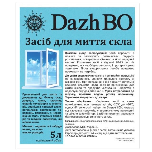 Миючий засіб для скла DazhBO 1:6 5 л (30004) - фото 2