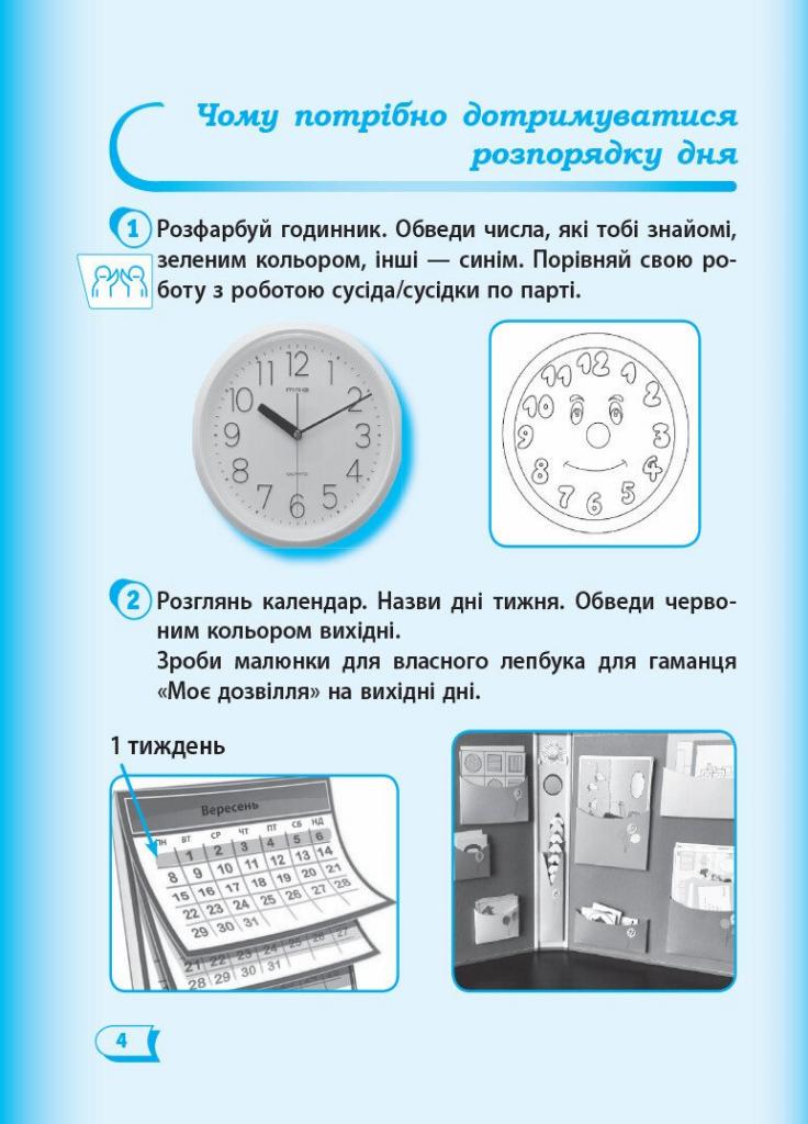 Рабочая тетрадь к учебнику Гильберг. НУШ Я исследую мир. 1 класс. Часть 2. Н530181У (9786170946898) - фото 5 Рабочая тетрадь к учебнику Гильберг. НУШ Я исследую мир. 1 класс. Часть 2. Н530181У (9786170946898) - фото 5