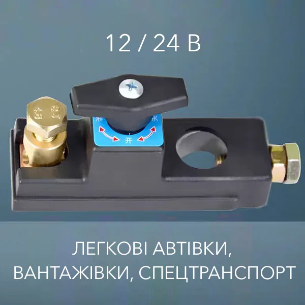 Выключатель силовой АКБ (J00101) - фото 5