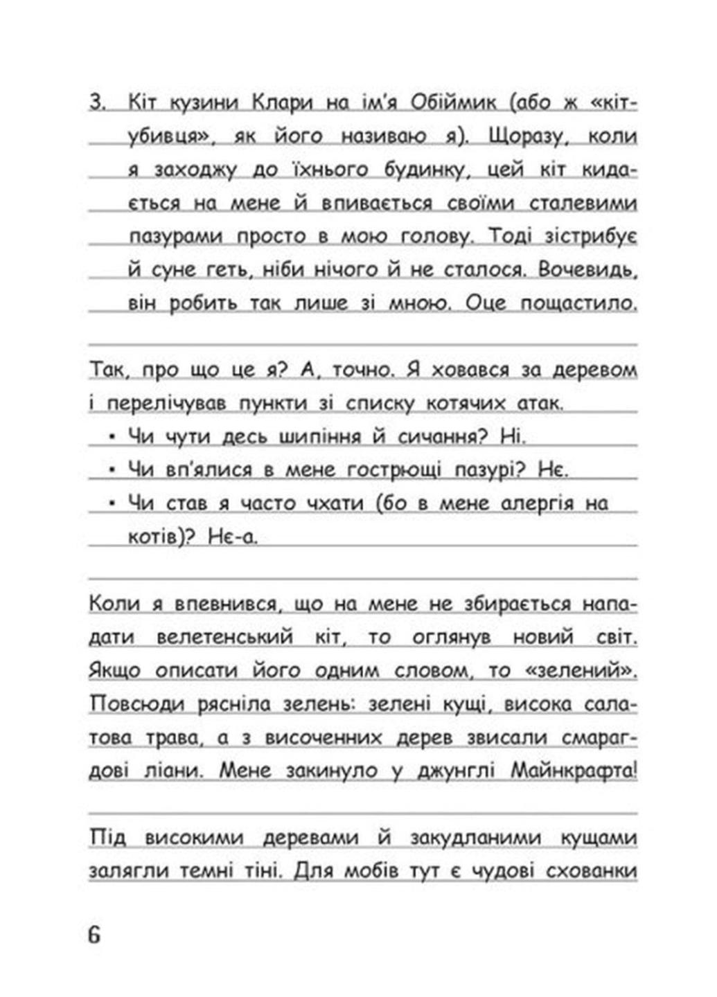 Книга "Вімпі Стів Вімпі Стів Оце тут повно оцелотів!" Книга 4 Ч1514004У (9786170977304) - фото 4