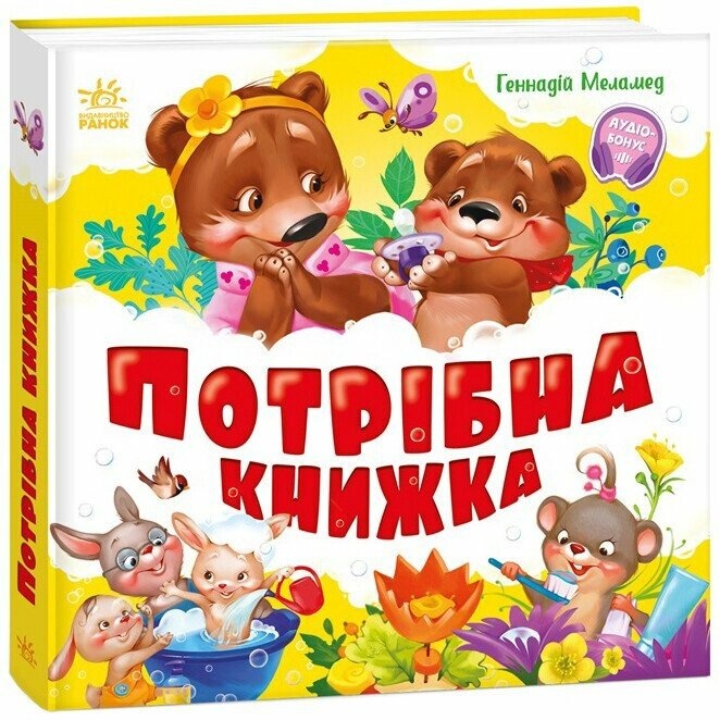 Книга "Потрібна книжка" А1981001У (9786170991805)