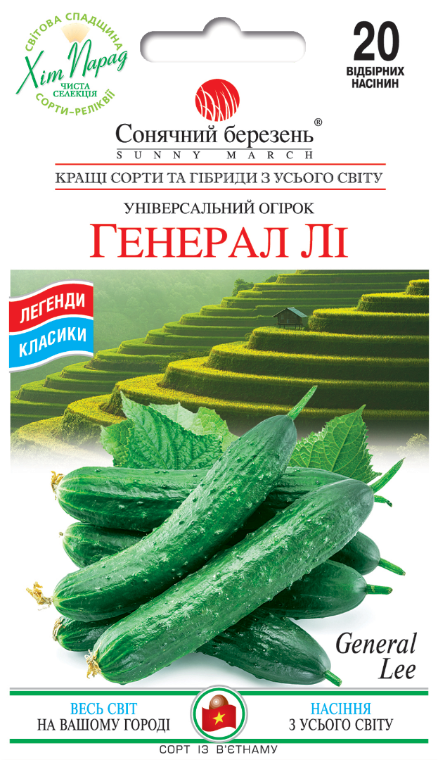 Насіння огірків Генерал Лі (8653)