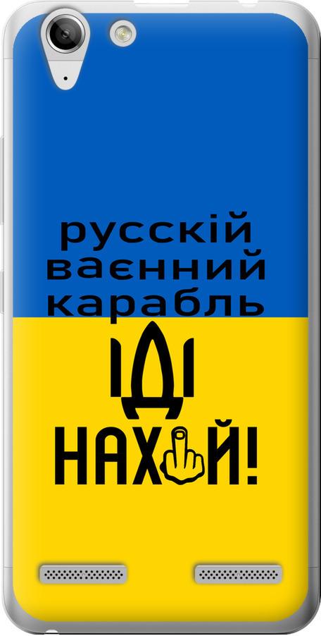 Чехол на Lenovo K5 Plus Русский военный корабль иди на (5216u-278-42517)