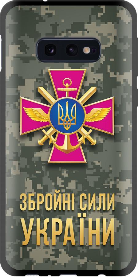 Чехол на Samsung Galaxy S10e ЗСУ (5269b-1646-42517)