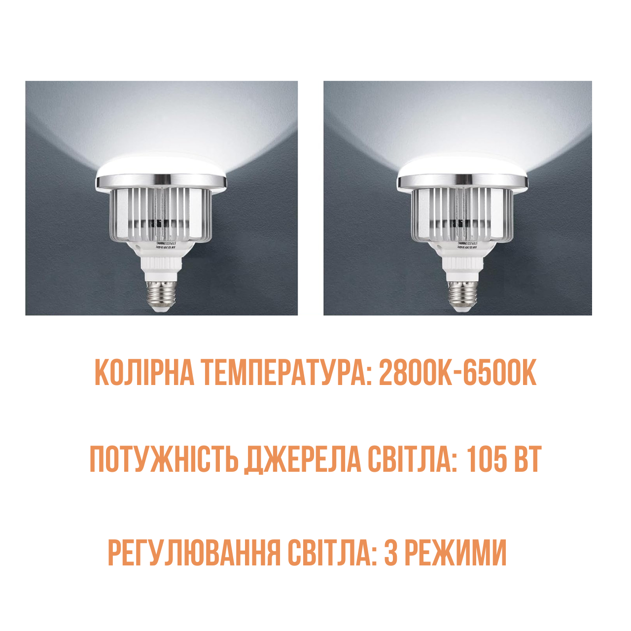 Світлодіодна LED лампа для софтбоксу 105W E27 3000-5500K з пультом (Led105) - фото 4