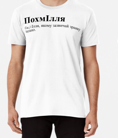 Футболка чоловіча Stedman з принтом "ПохмІлля" L Білий (ИМ58-9)