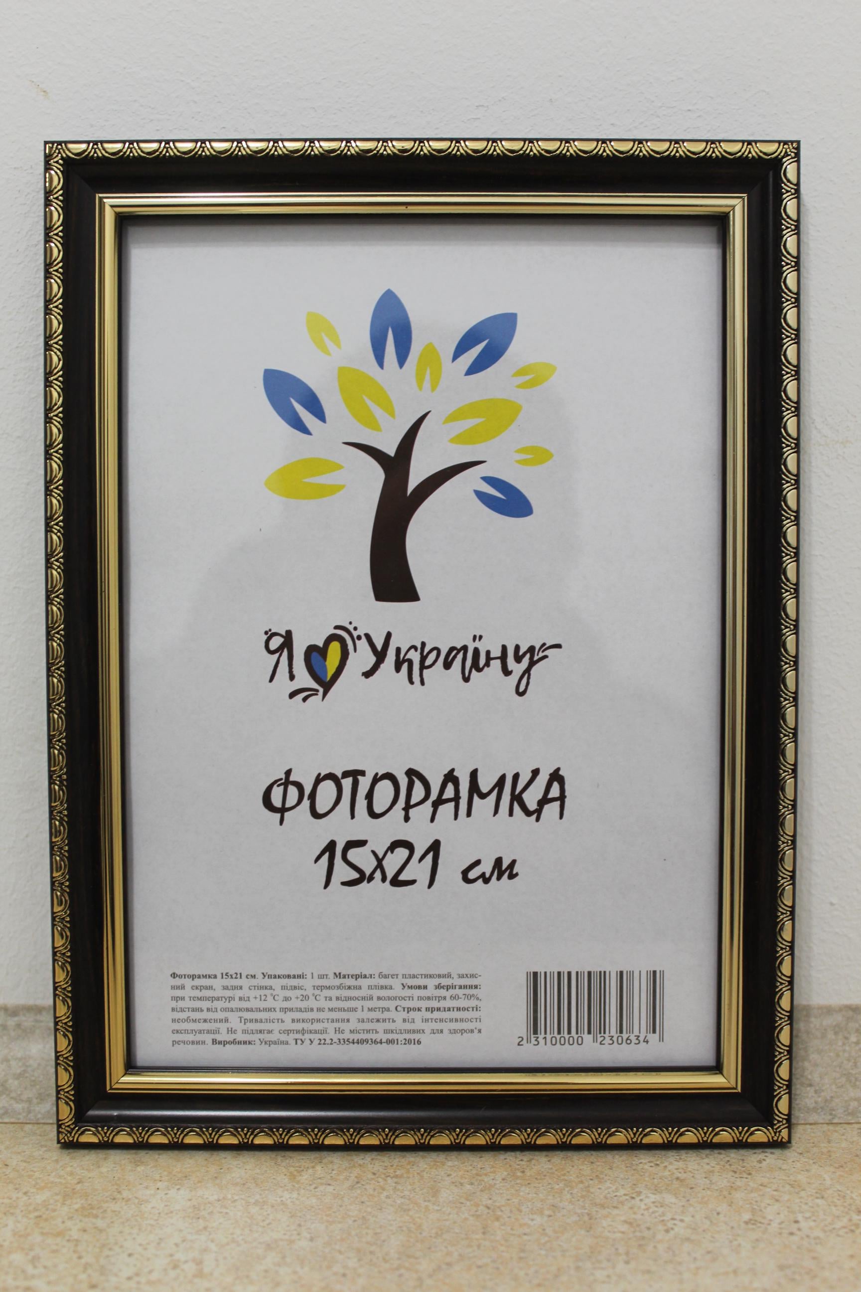 Фоторамка UAFRAME 1715-х048 скло/картон 15х21 см Коричневий із золотим обрамленням (19127788)