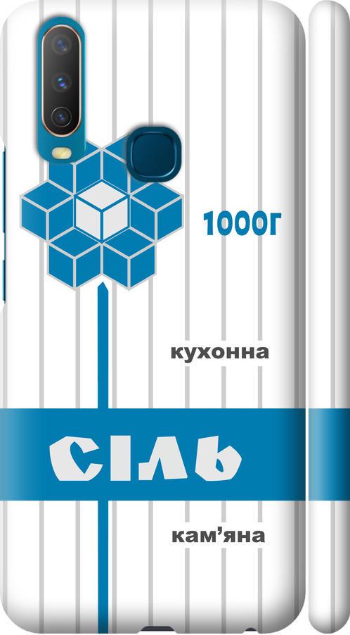 Чехол на Vivo Y17 Соль UA (5625m-1447-42517) Чехол на Vivo Y17 Соль UA (5625m-1447-42517)