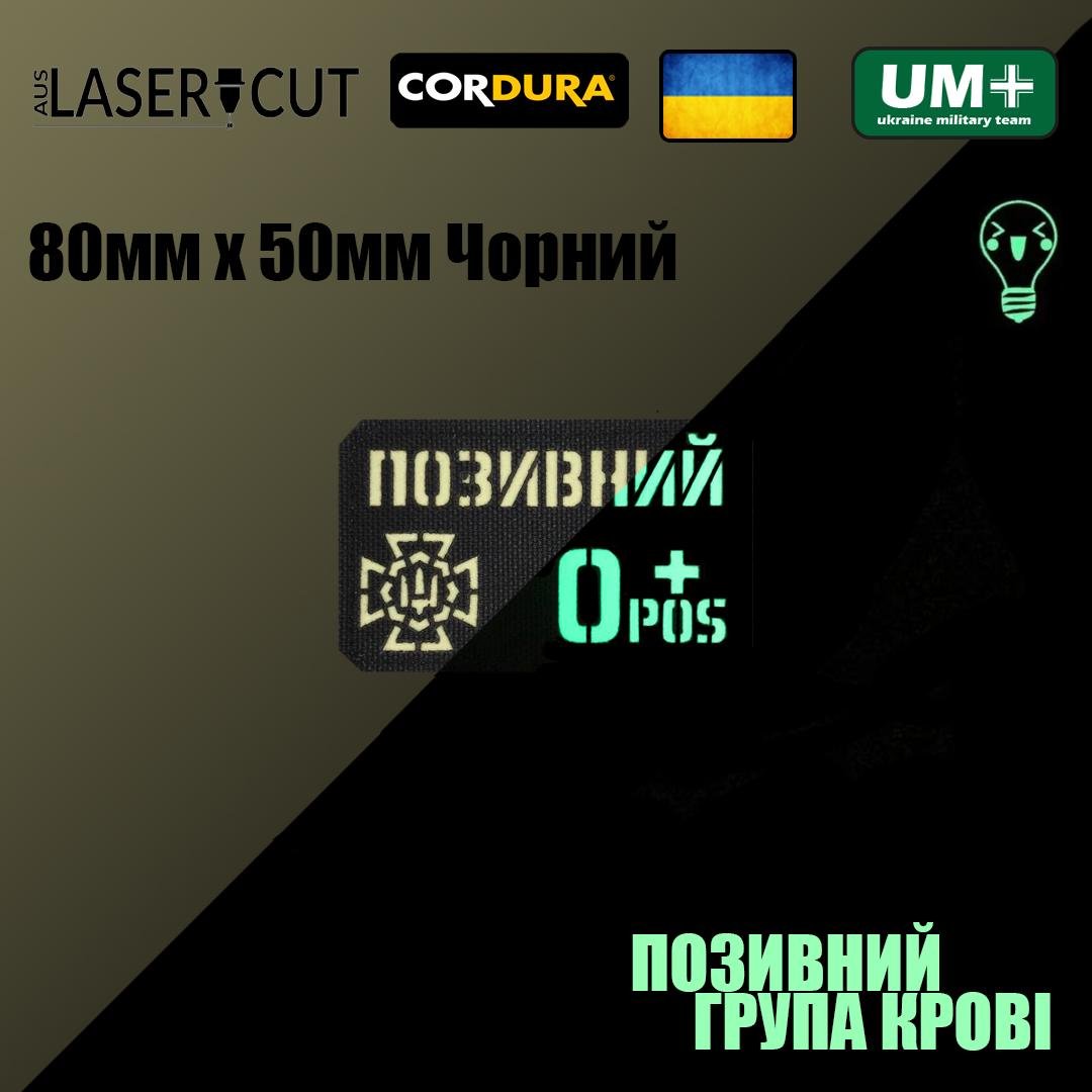 Шеврон на липучке Laser Cut UMT Фамилия/позывной/группа крови/знак подразделения размер 80х50 мм люминесцентный Черный - фото 2