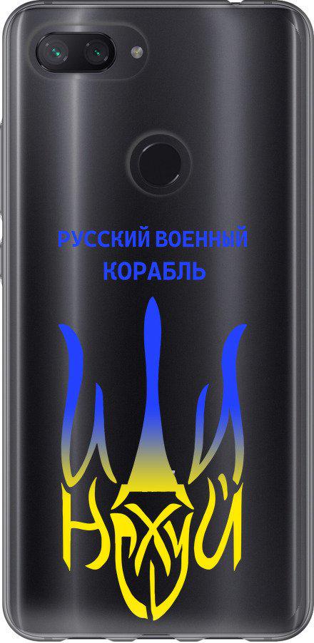Чехол на Xiaomi Mi 8 Lite Русский военный корабль иди на v7 (5261t-1585-42517)