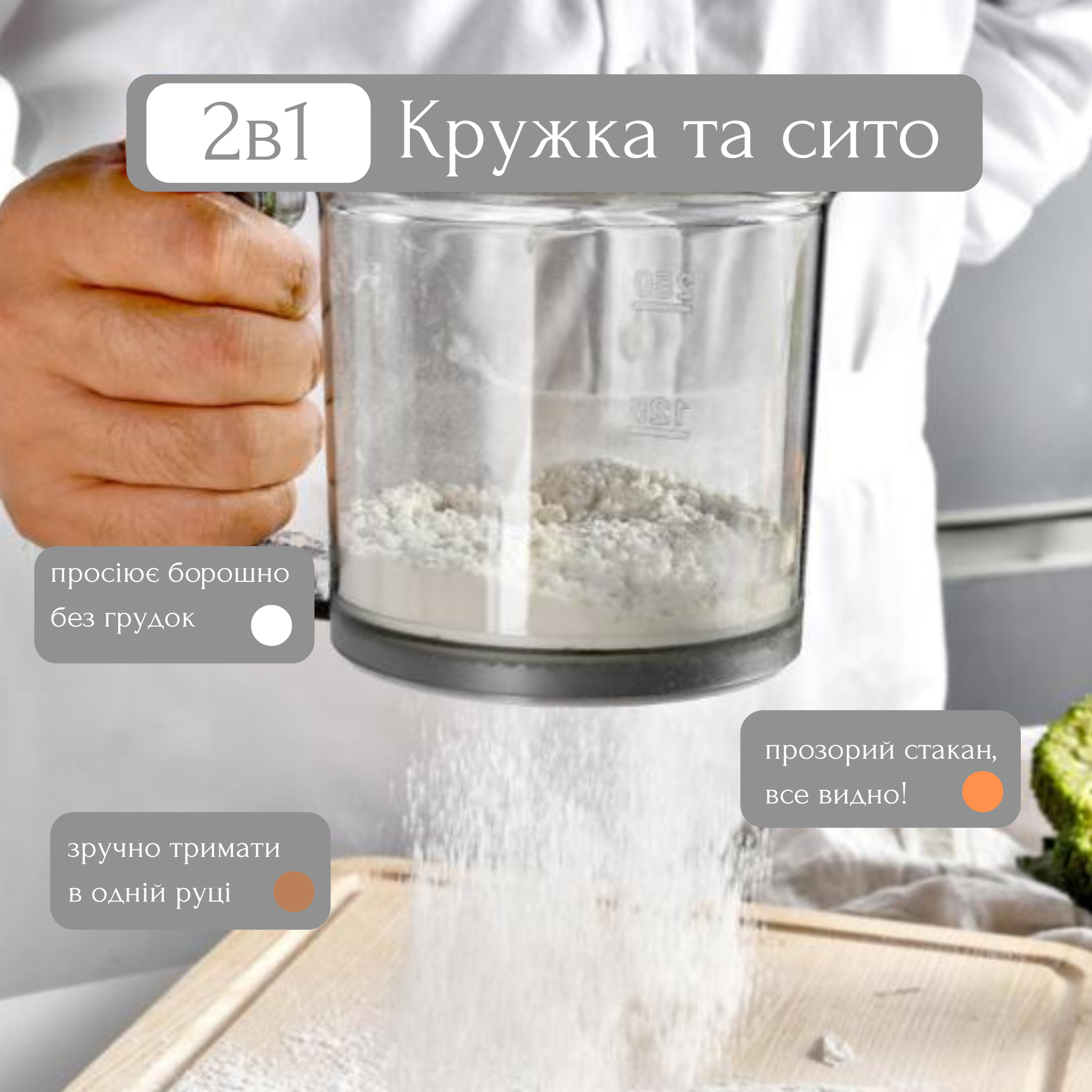 Сито кружка для просеивания муки и крупы (PRSVMK-0816) - фото 6