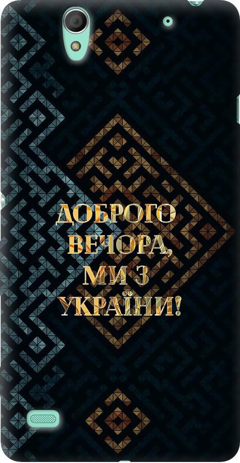 Чехол на Sony Xperia C4 E5333 Мы из Украины v3 (5250u-295-42517)