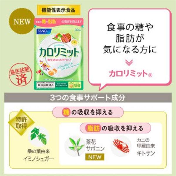 Блокатор калорий Fancl Calorie Limit 30 дн. 90 шт. - фото 3 Блокатор калорий Fancl Calorie Limit 30 дн. 90 шт. - фото 3