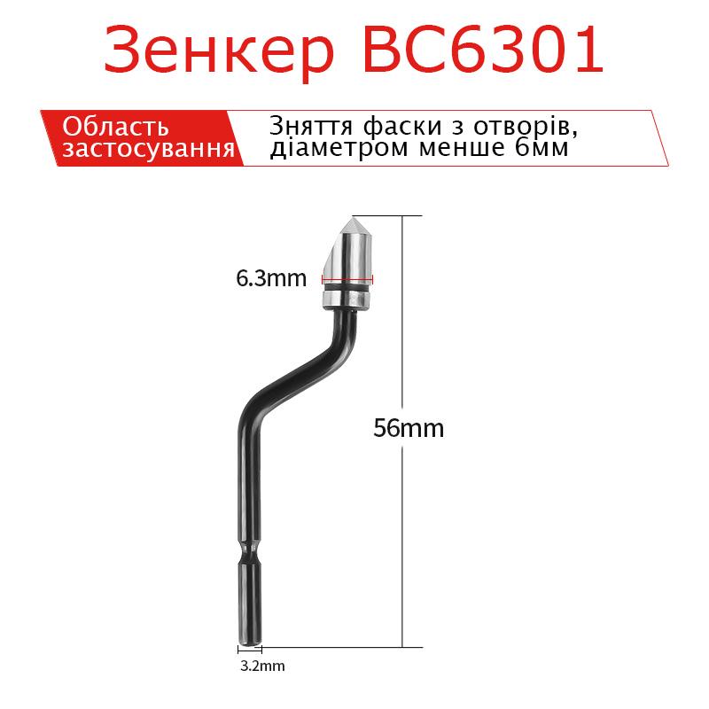 Зенкер для рімера BC6301 діаметр до 6,3 мм - фото 2 Зенкер для рімера BC6301 діаметр до 6,3 мм - фото 2