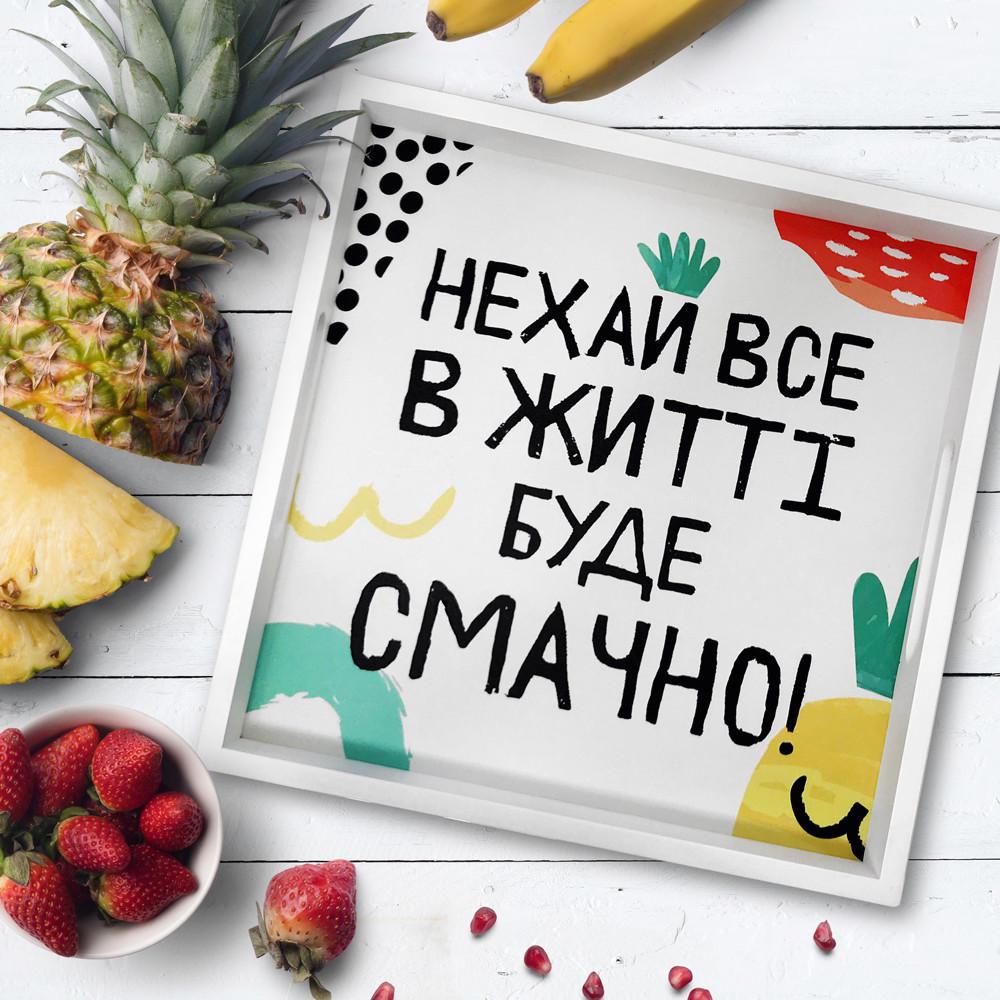 Таця дерев'яна Presentville "Нехай все в житті буде смачно" (PDN_19M010_WH) - фото 3