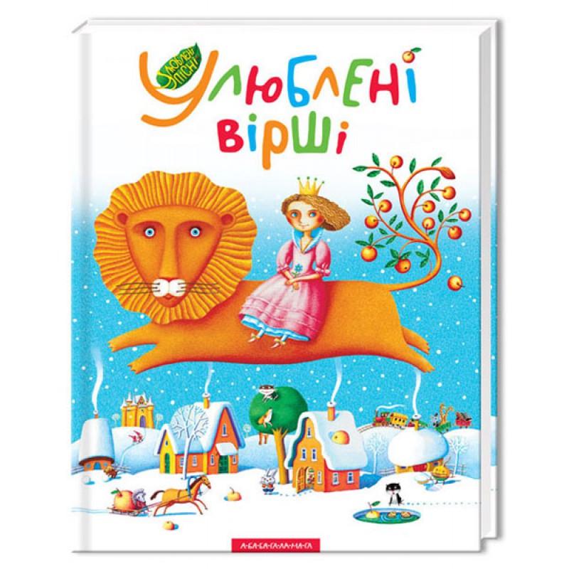 Книга "Сборник стихов. Любимые стихи" (541076235)