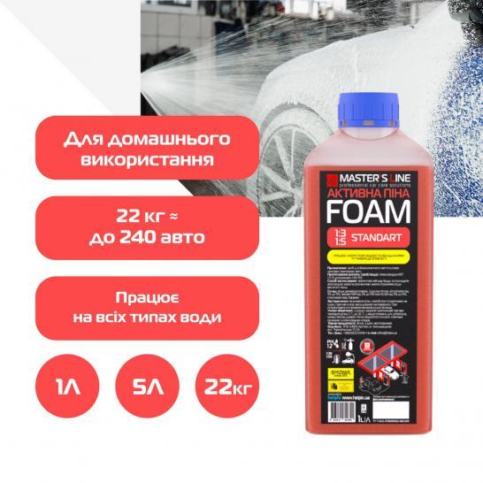 Активная пена Master's Line Standart 1:3 1 л - фото 2 Активная пена Master's Line Standart 1:3 1 л - фото 2