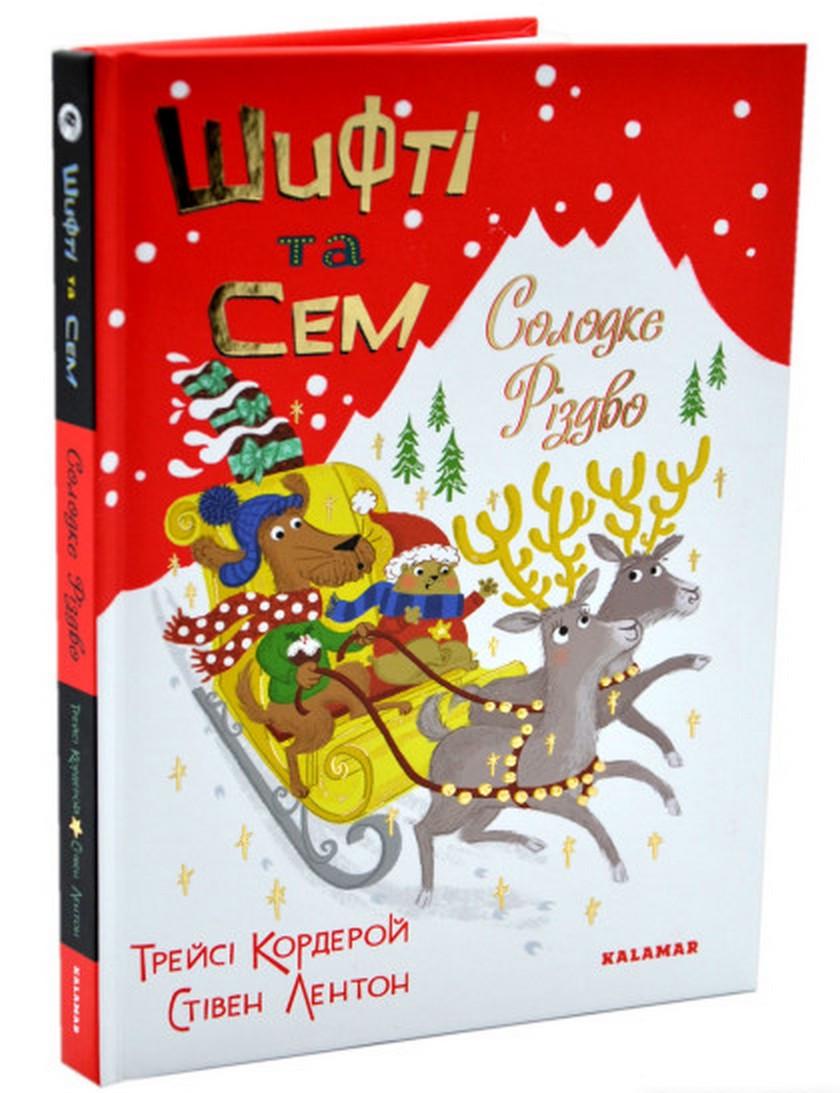 Дитяча книга Шифті та Сем Солодке Різдво (38384894)