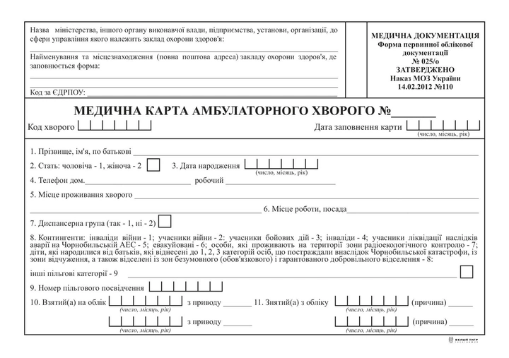 Амбулаторная карта Руслан медицинская (RLN10056) Амбулаторная карта Руслан медицинская (RLN10056)