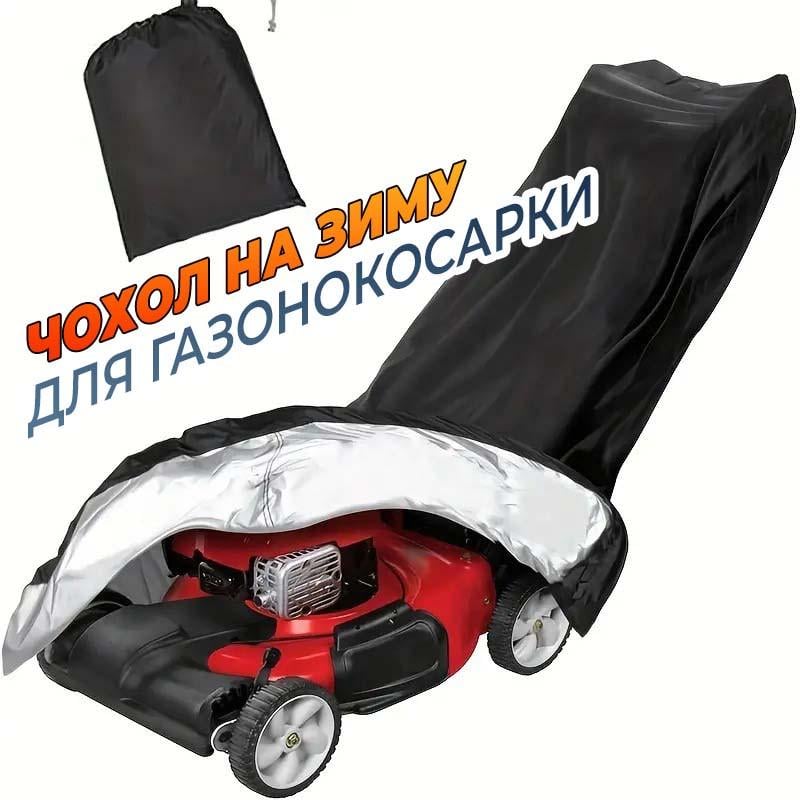 Захисний чохол для газонокосарки водонепроникний 193x112x64 см Чорний - фото 6 Захисний чохол для газонокосарки водонепроникний 193x112x64 см Чорний - фото 6