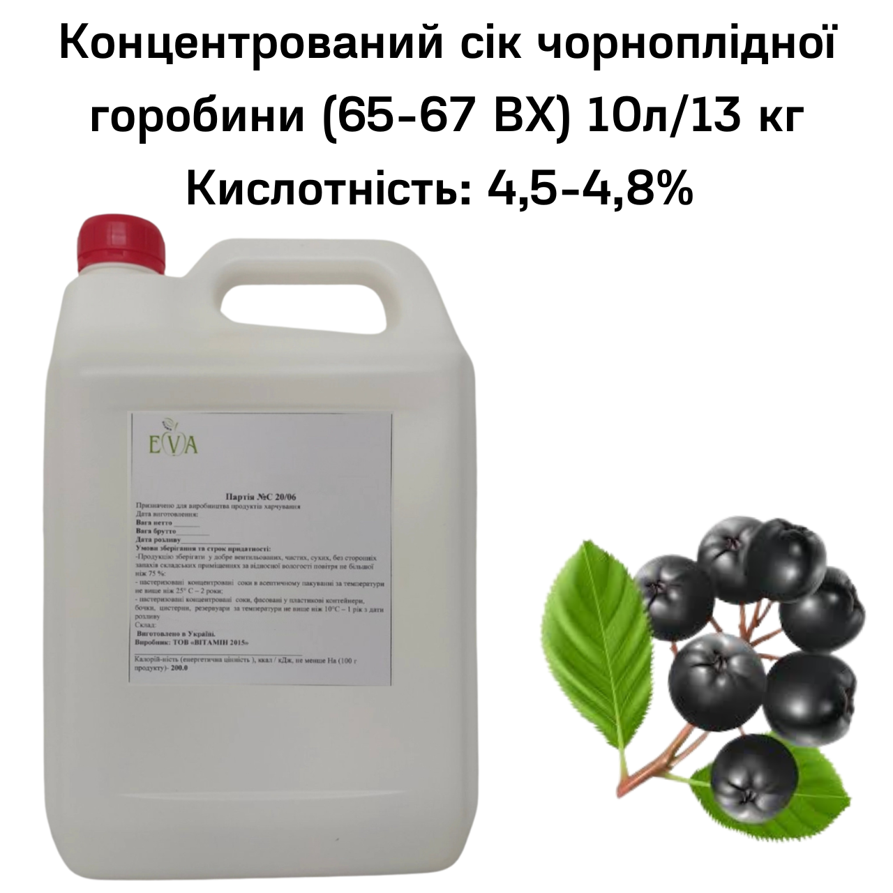 Сок черноплодной рябины концентрированный Eva 65-67 ВХ канистра 10 л/13 кг - фото 2