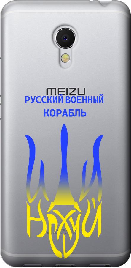 Чехол на Meizu MX6 Русский военный корабль иди на v7 (5261t-259-42517)