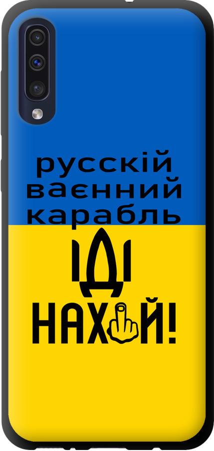 Чехол на Samsung Galaxy A50 2019 A505F Русский военный корабль иди на (5216b-1668-42517)