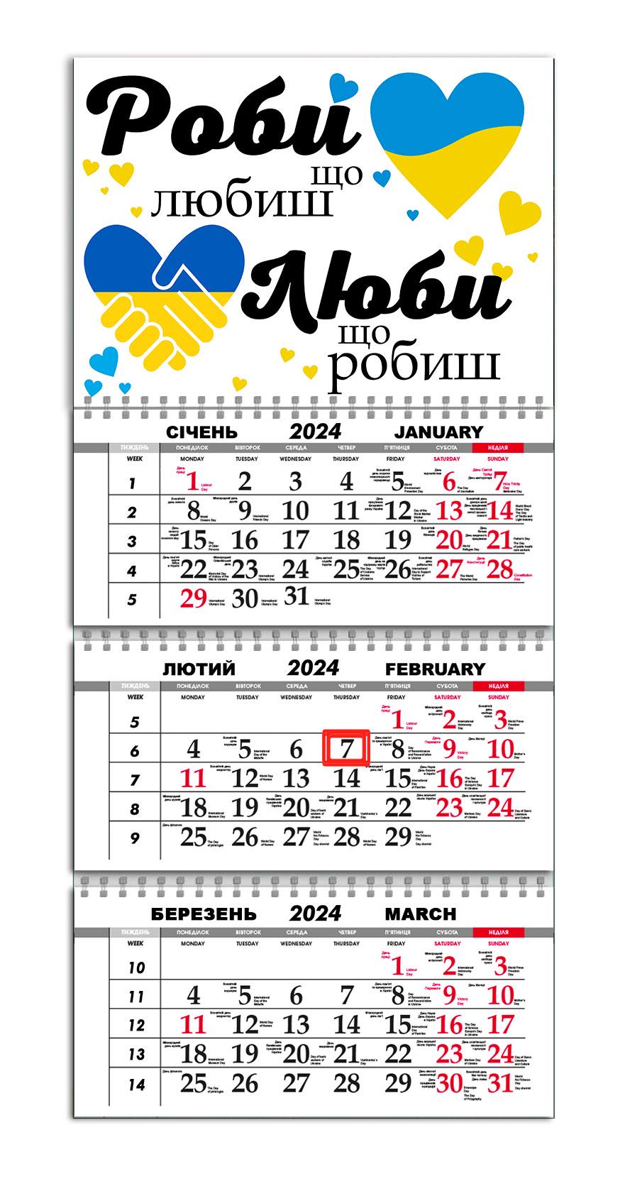 Календарь квартальный на 2024 год APRIORI Мотиватор 30х61 см (UA2280)