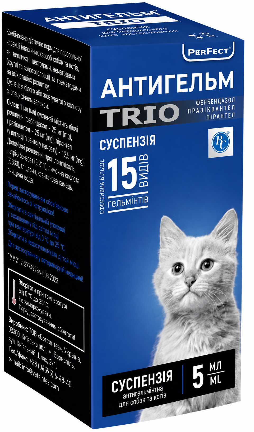 Суспензія Антигельм TRIO 5 мл