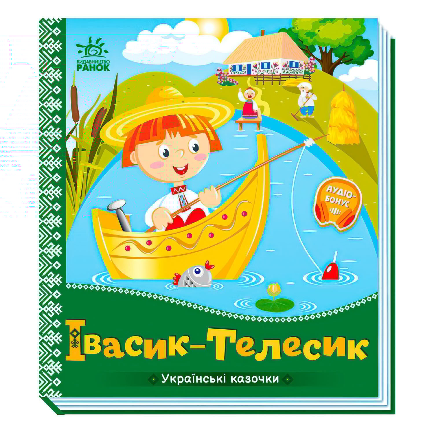 Книга для детей Ранок Ивасик-Телесик (111865)