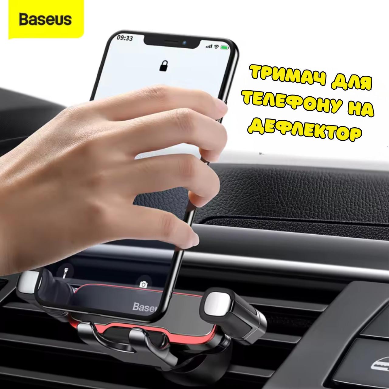 Держатель для телефона BASEUS Mr Hui Gravity в автомобиль на дефлектор (29091068) - фото 6