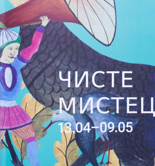 Книга Петро Гончар "Чисте мистецтво. Малий каталог мистців" 9786177482047 Книга Петро Гончар "Чисте мистецтво. Малий каталог мистців" 9786177482047