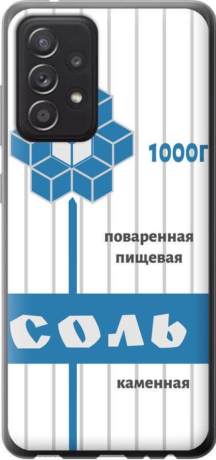 Чехол на Samsung Galaxy A52 Соль (4855t-2251-42517)