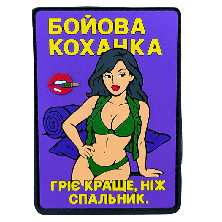 Патч ПВХ Дівчина "БОЙОВА КОХАНКА" V2 Фіолетовий (PATCH-HUB-407)