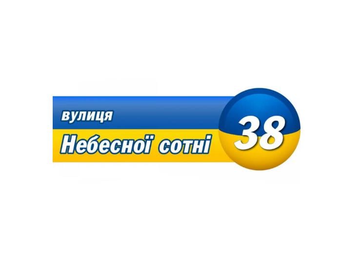 Табличка адресная Сине-желтый (д-2145691)