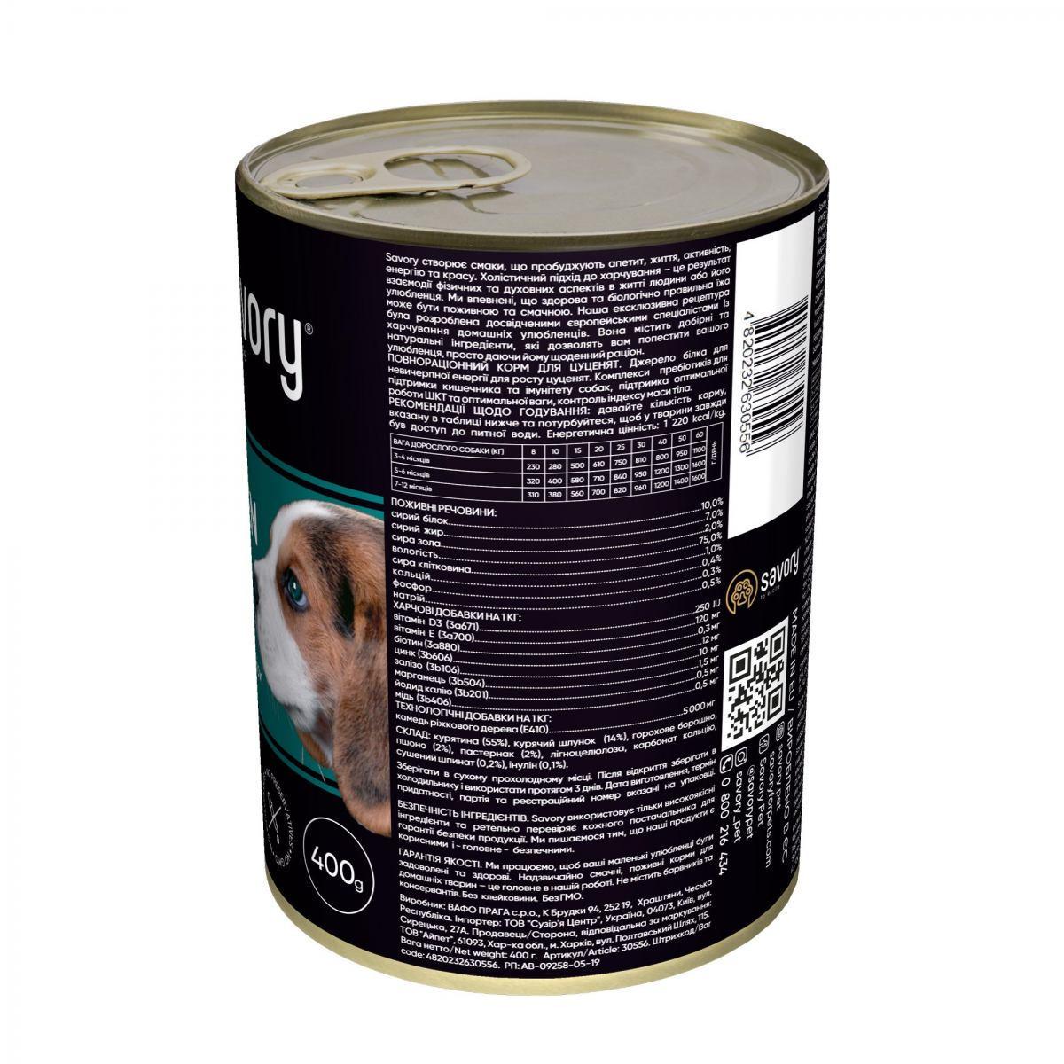 Влажный корм для щенков Savory с курицей 400 г - фото 2