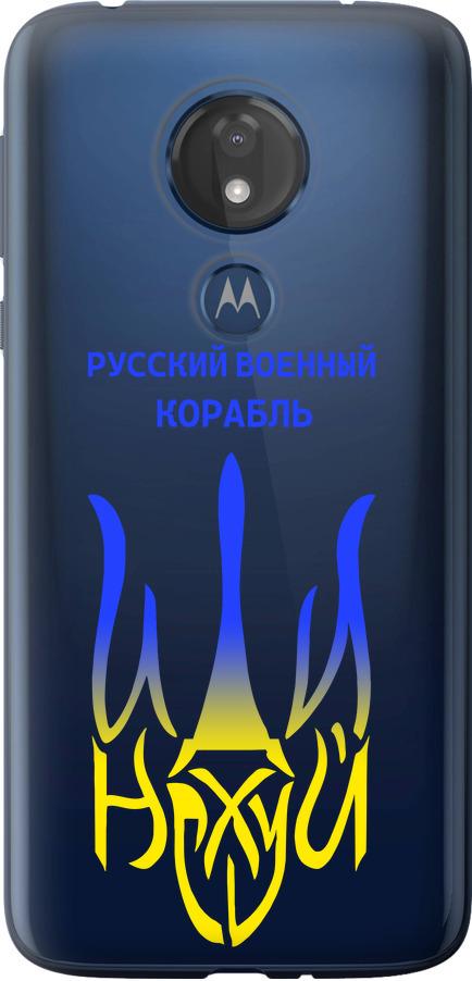 Чехол на Motorola Moto G7 Power Русский военный корабль иди на v7 (5261u-1657-42517)