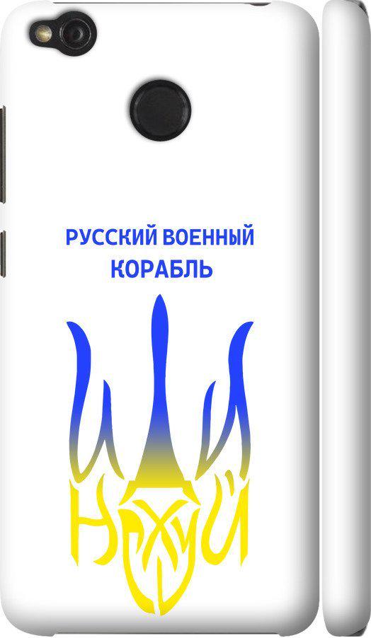 Чехол на Xiaomi Redmi 4X Русский военный корабль иди на v7 (5261m-778-42517)