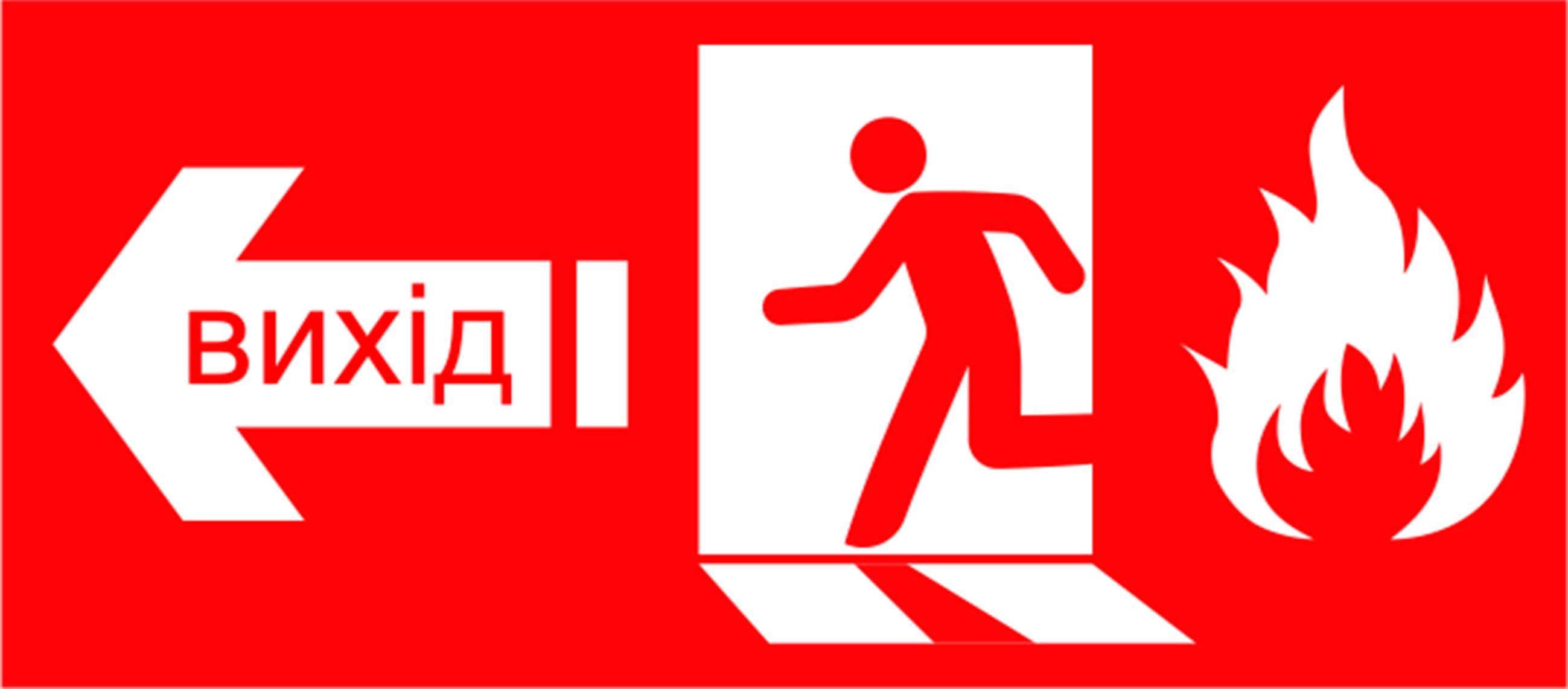 Знак "Віхід під час пожежі" 15x20 см ПВХ (59919)