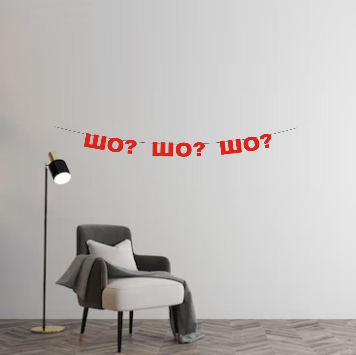Гирлянда "Шо? Шо? Шо?" из дизайнерского картона Красный (Г-0104)