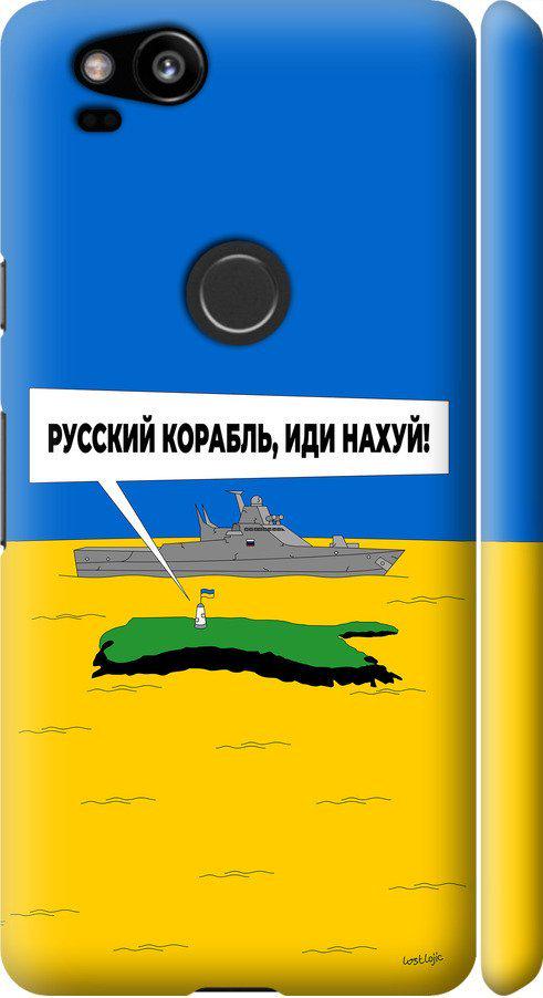 Чехол на Google Pixel 2 Русский военный корабль иди на v5 (5237m-1075-42517)