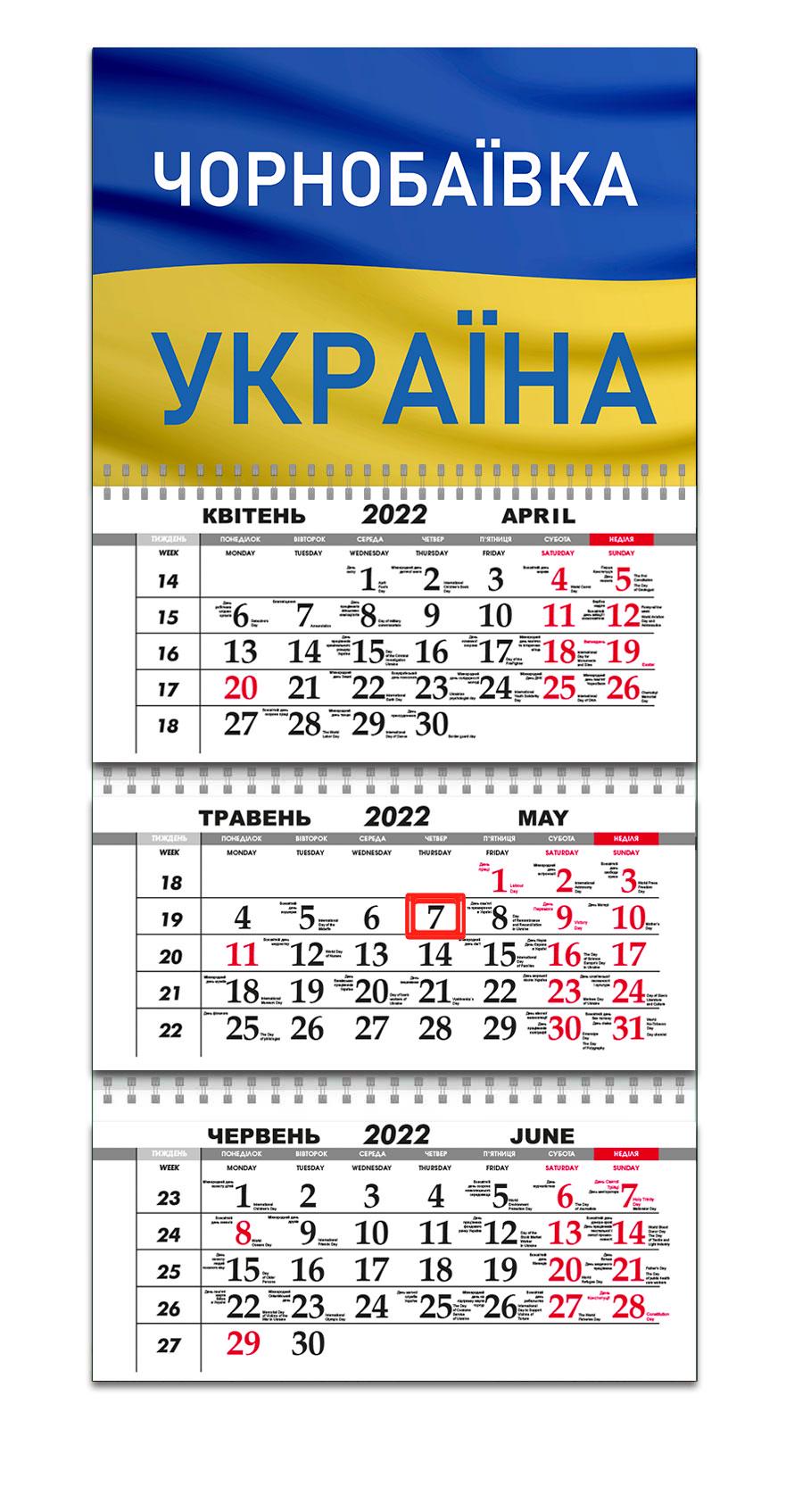 Календарь Apriori "Чернобаевка Україна" на 2022 год 29,7х61 см