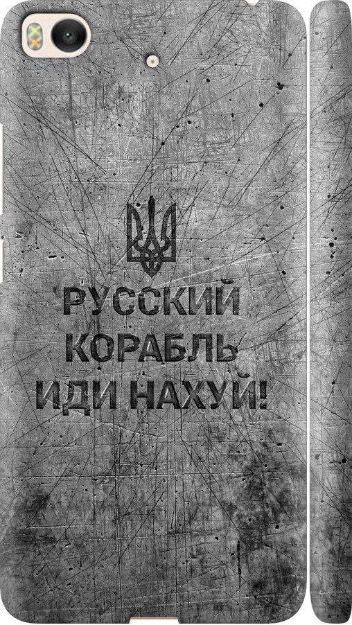 Чехол на Xiaomi Mi 5s Русский военный корабль иди на v4 (5223m-395-42517)