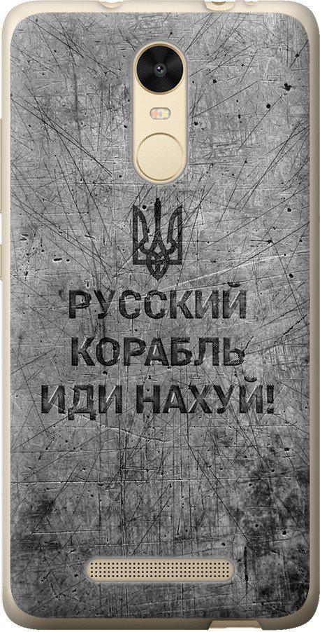 Чехол на Xiaomi Redmi Note 3 pro Русский военный корабль иди на v4 (5223t-335-42517)