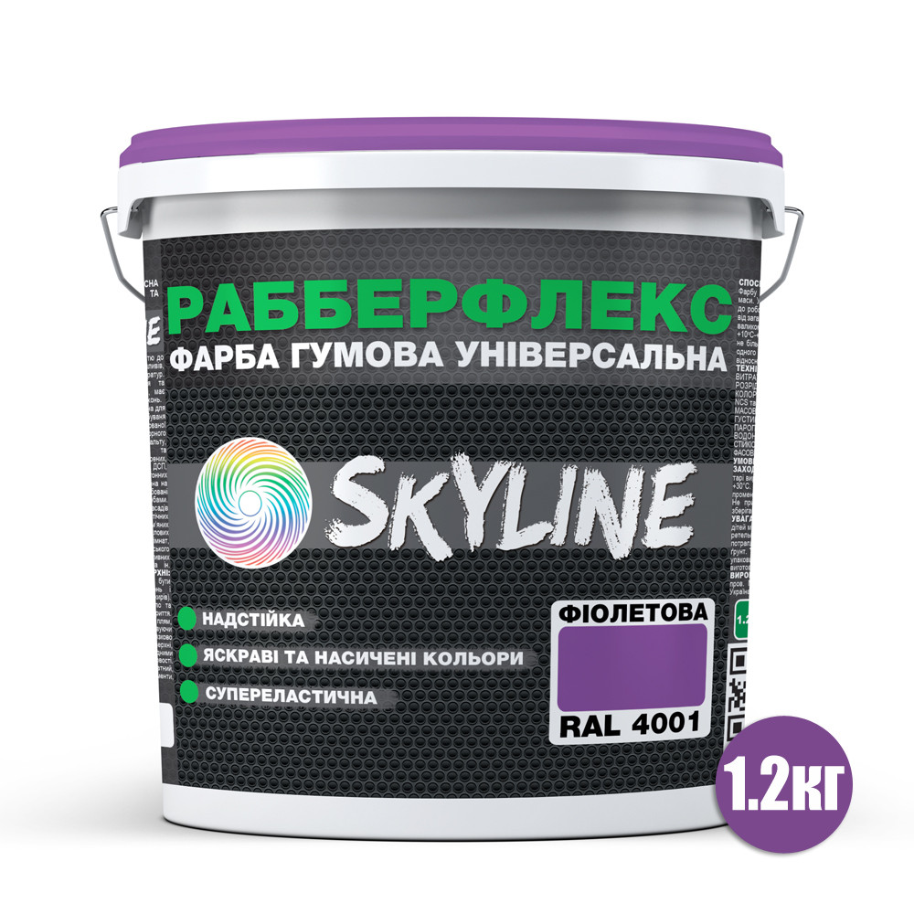 Краска резиновая суперэластичная сверхстойкая Skyline РабберФлекс 1,2 кг Фиолетовый RAL 4001 (6394f5f9c314cf30de6622ac) - фото 2