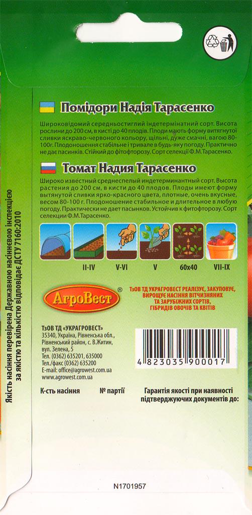 Насіння АгроВест томат Надія Тарасенко 0,2 г Червоний (47163) - фото 2 Насіння АгроВест томат Надія Тарасенко 0,2 г Червоний (47163) - фото 2